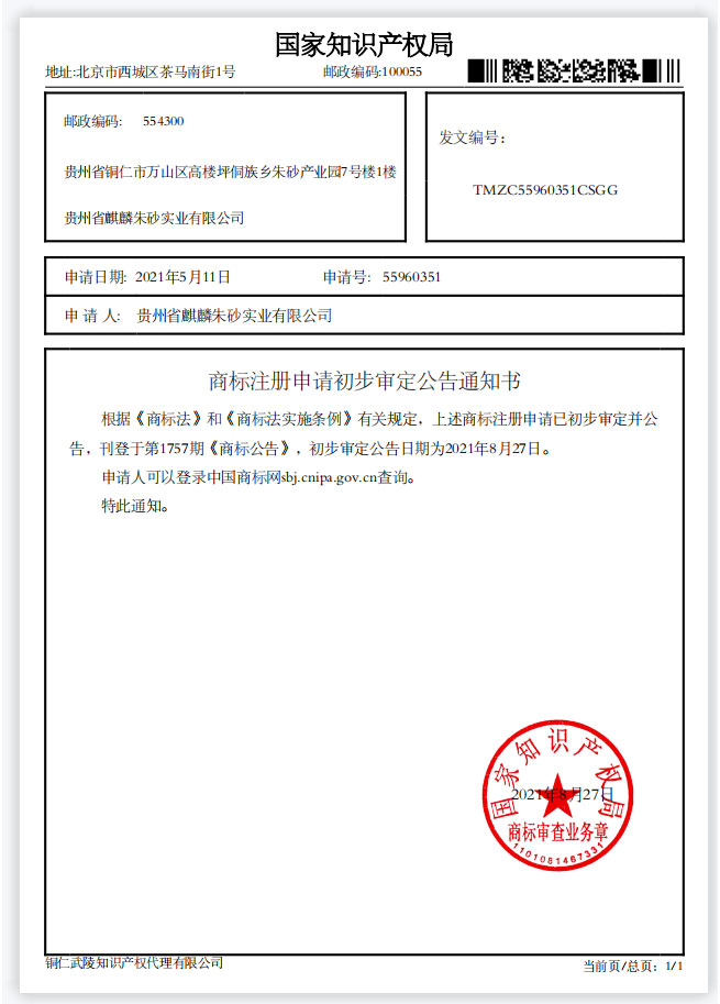 初步審定公告通知書