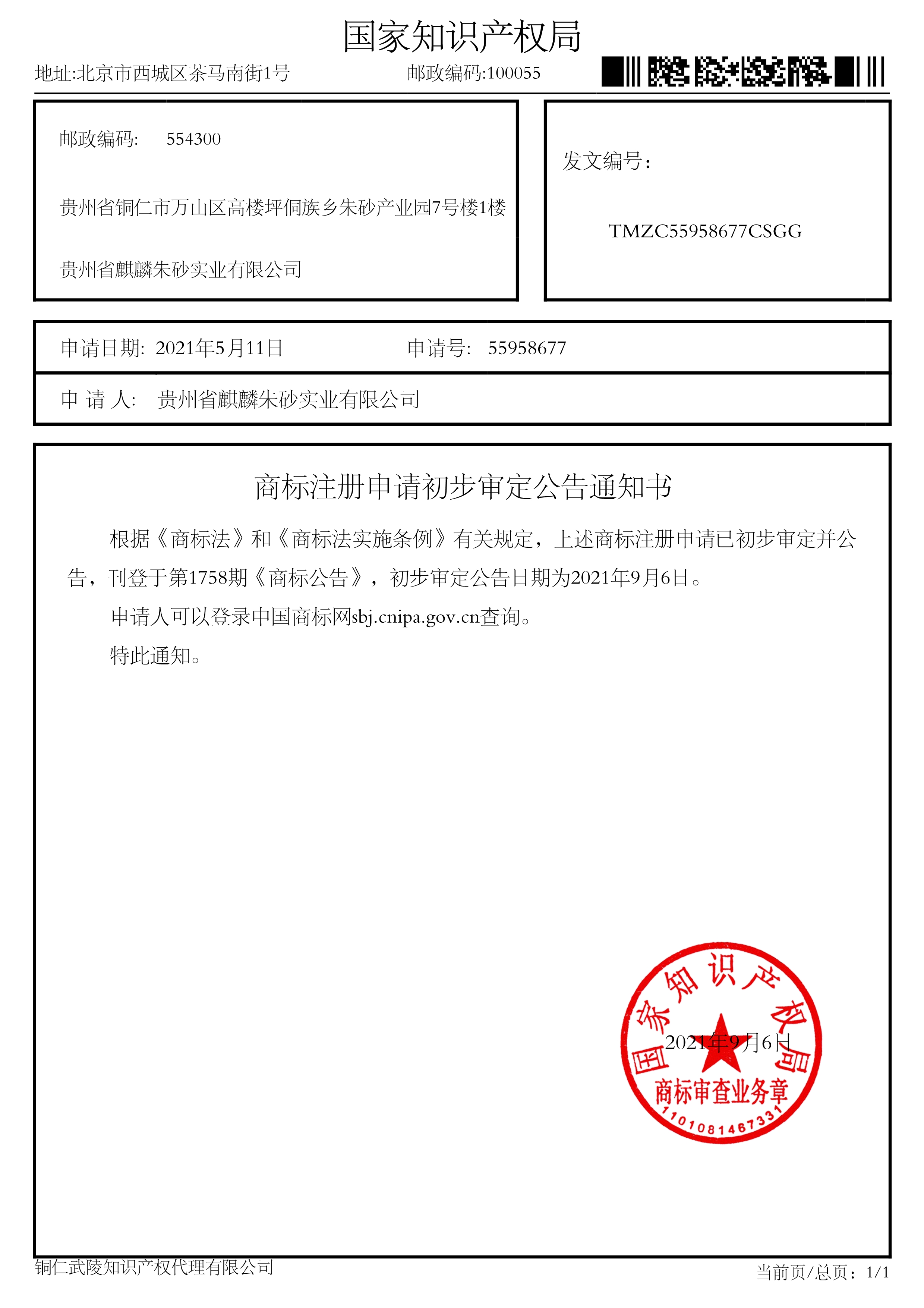 初步審定公告通知書