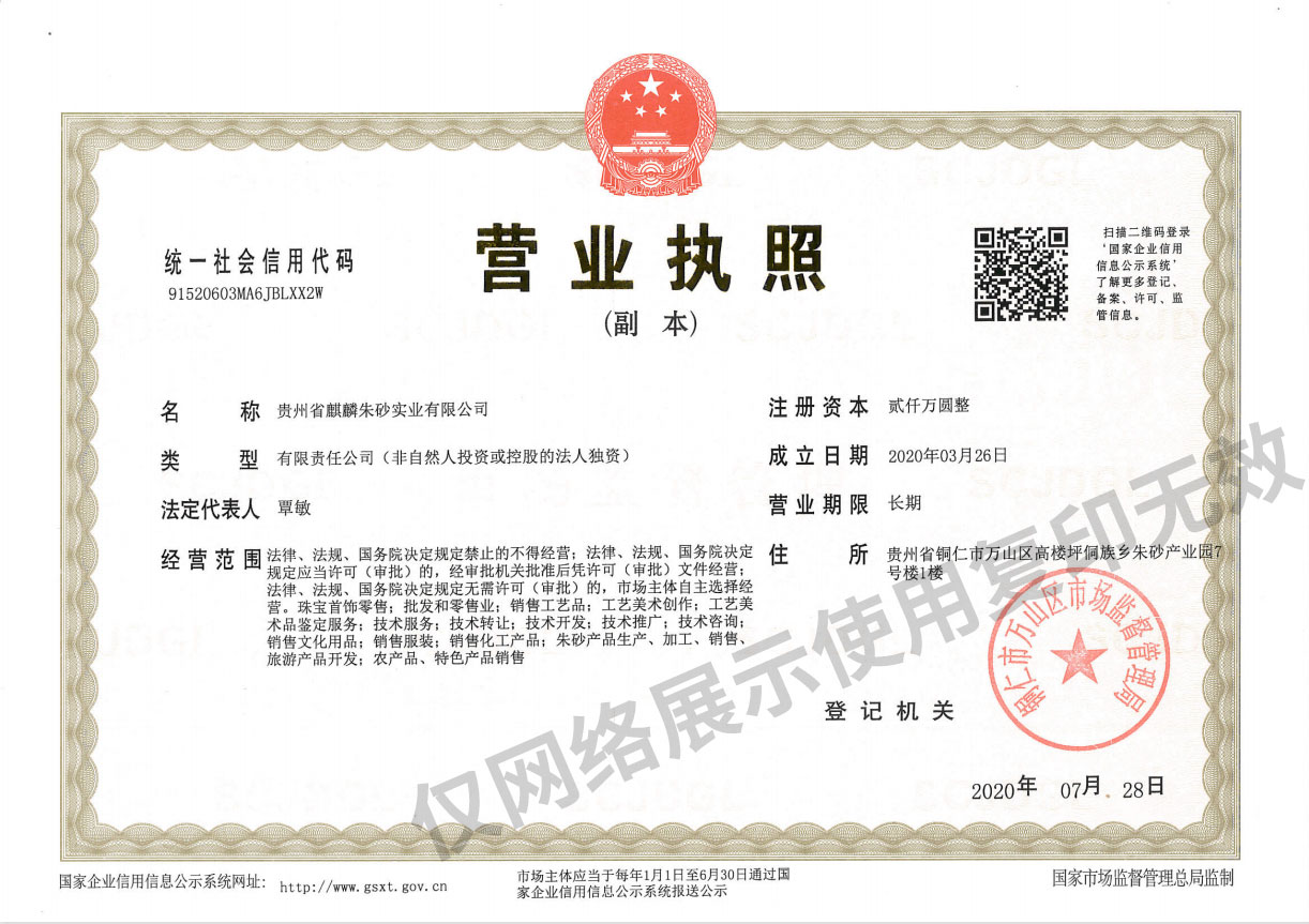 營業(yè)執(zhí)照